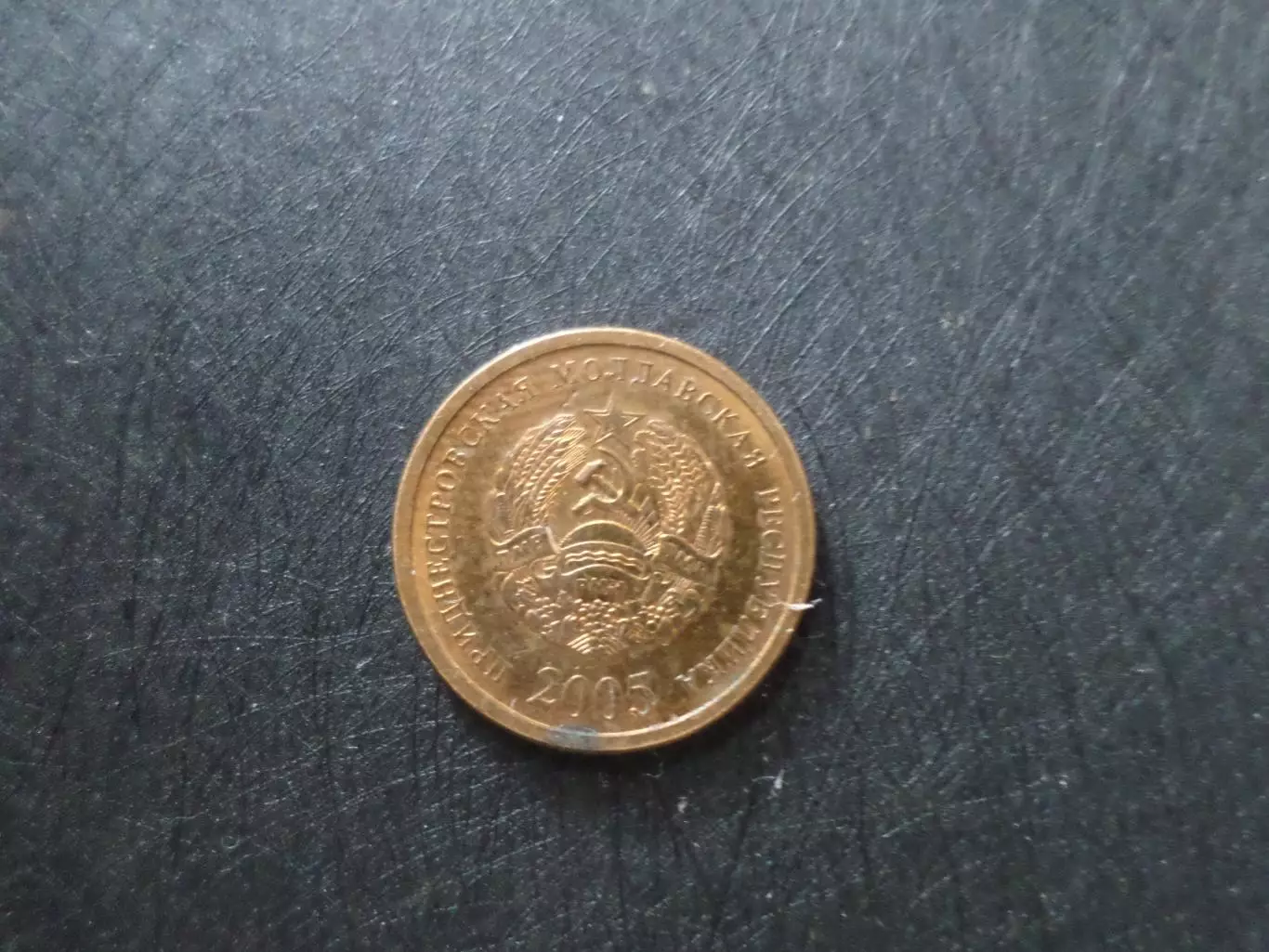 Монета 25 копеек Приднестровье 2005 г 1