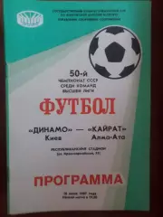 программа Динамо Киев - Кайрат Алма-Ата 1987 г