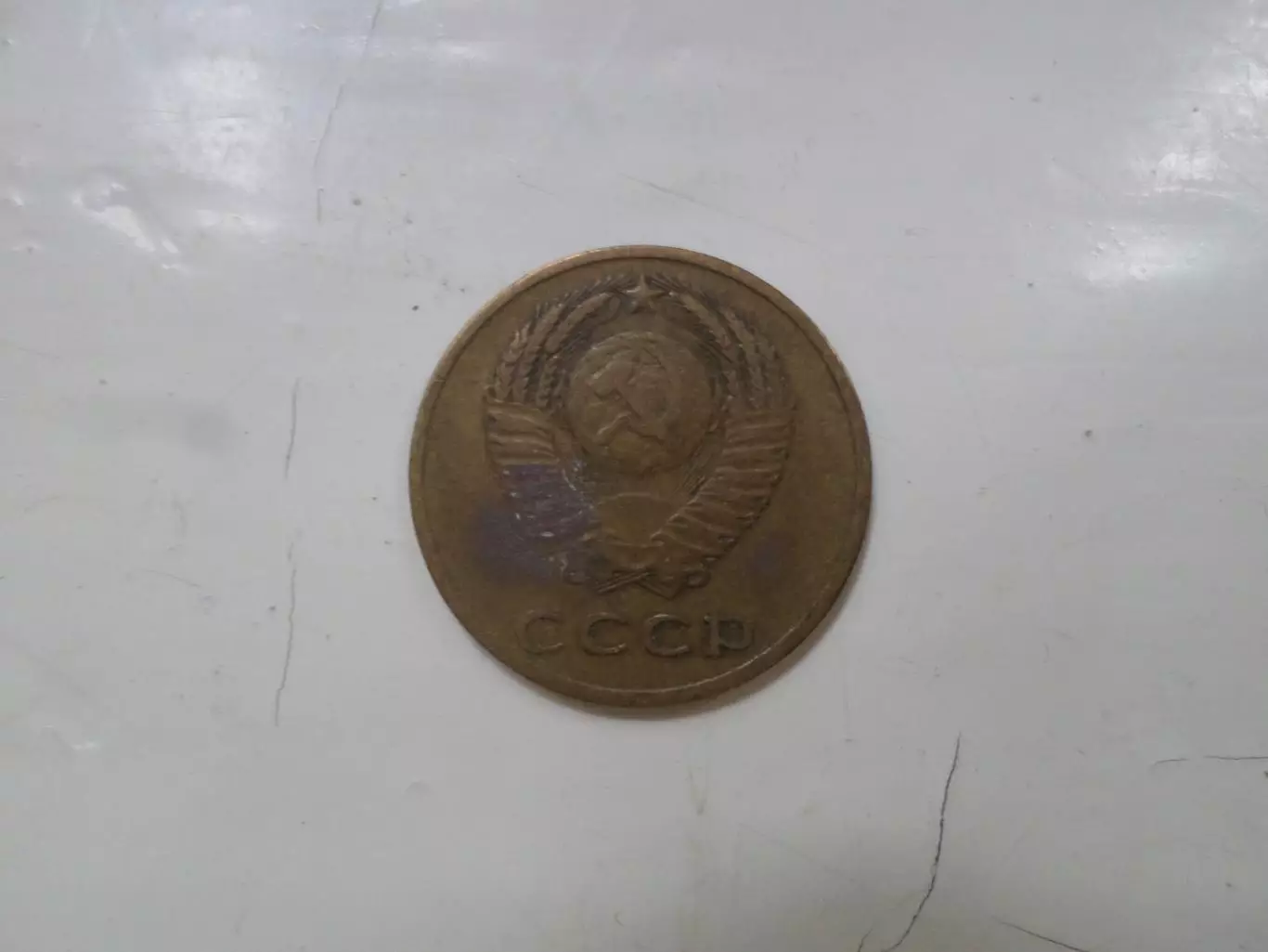 Монета 3 копейки СССР 1968 г 1