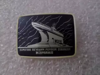 Значок Измаил Памятник погибшим морякам
