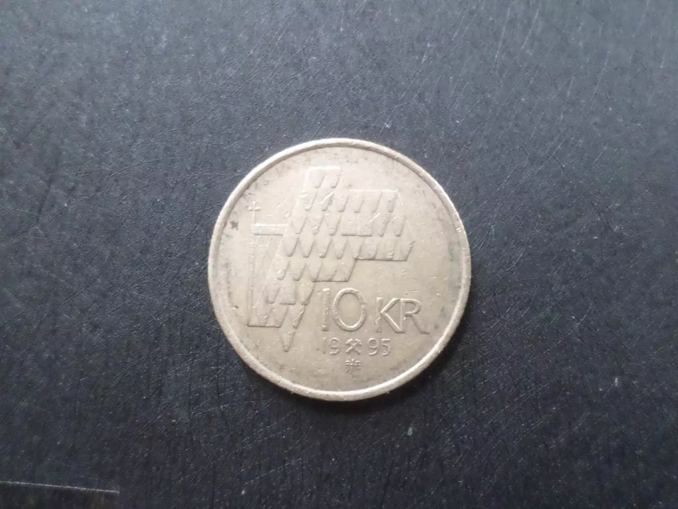 Монета 10 крон Норвегия 1995 г