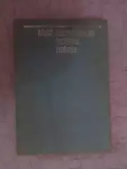 Малая энциклопедия хоккея Чехословакия 1986 г