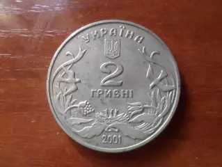 Монета 2 гривны Украина 2001 г Добро детям