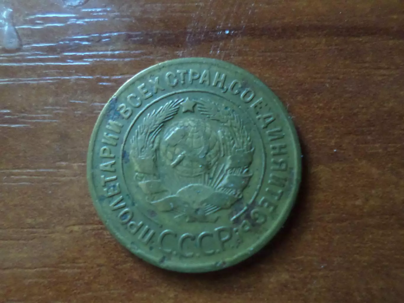 Монета 3 копейки СССР 1929 г 1