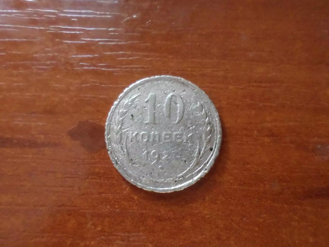 Монета 10 копеек СССР 1927 г серебро
