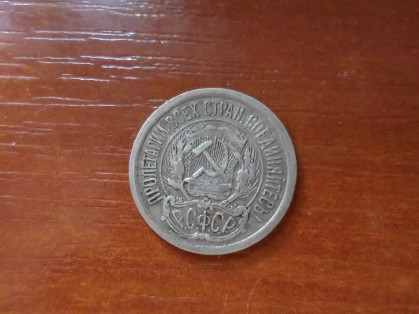 Монета 10 копеек СССР 1923 г серебро 1