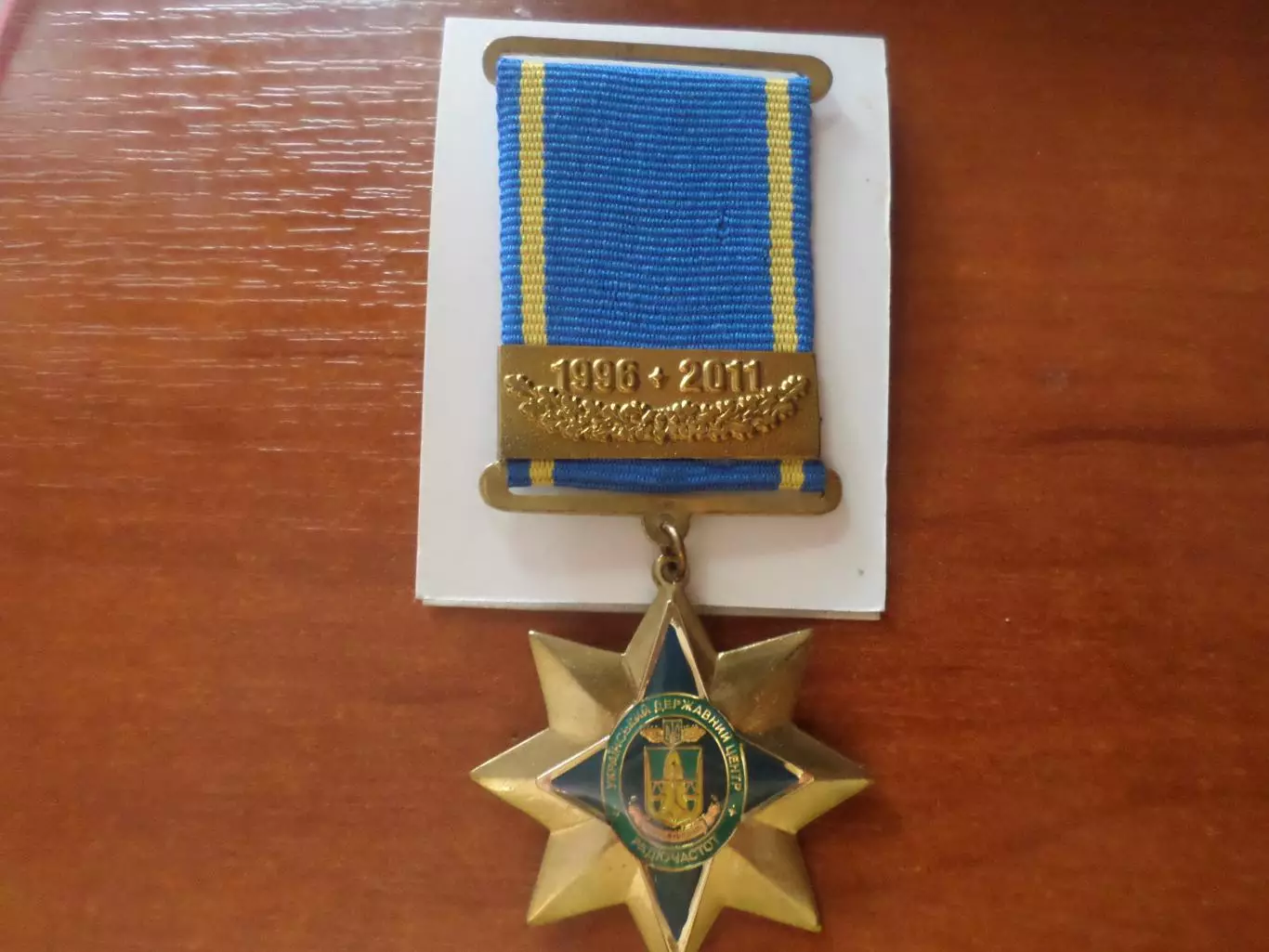 знак 15 лет Державный центр радиочастот Украины