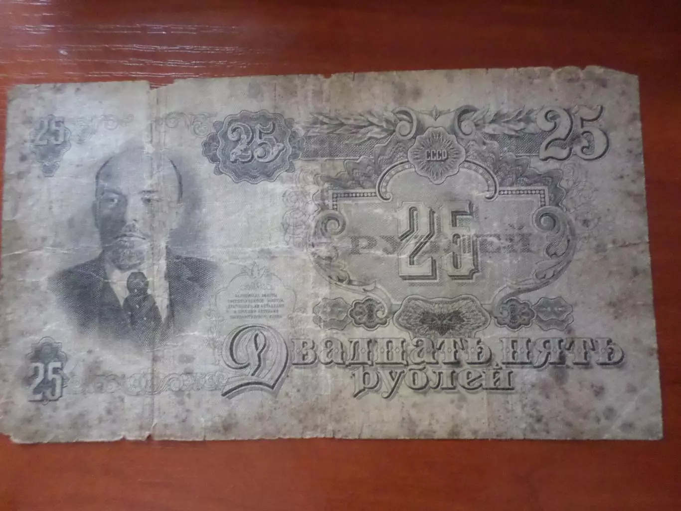 Банкнота 25 рублей 1947 г СССР