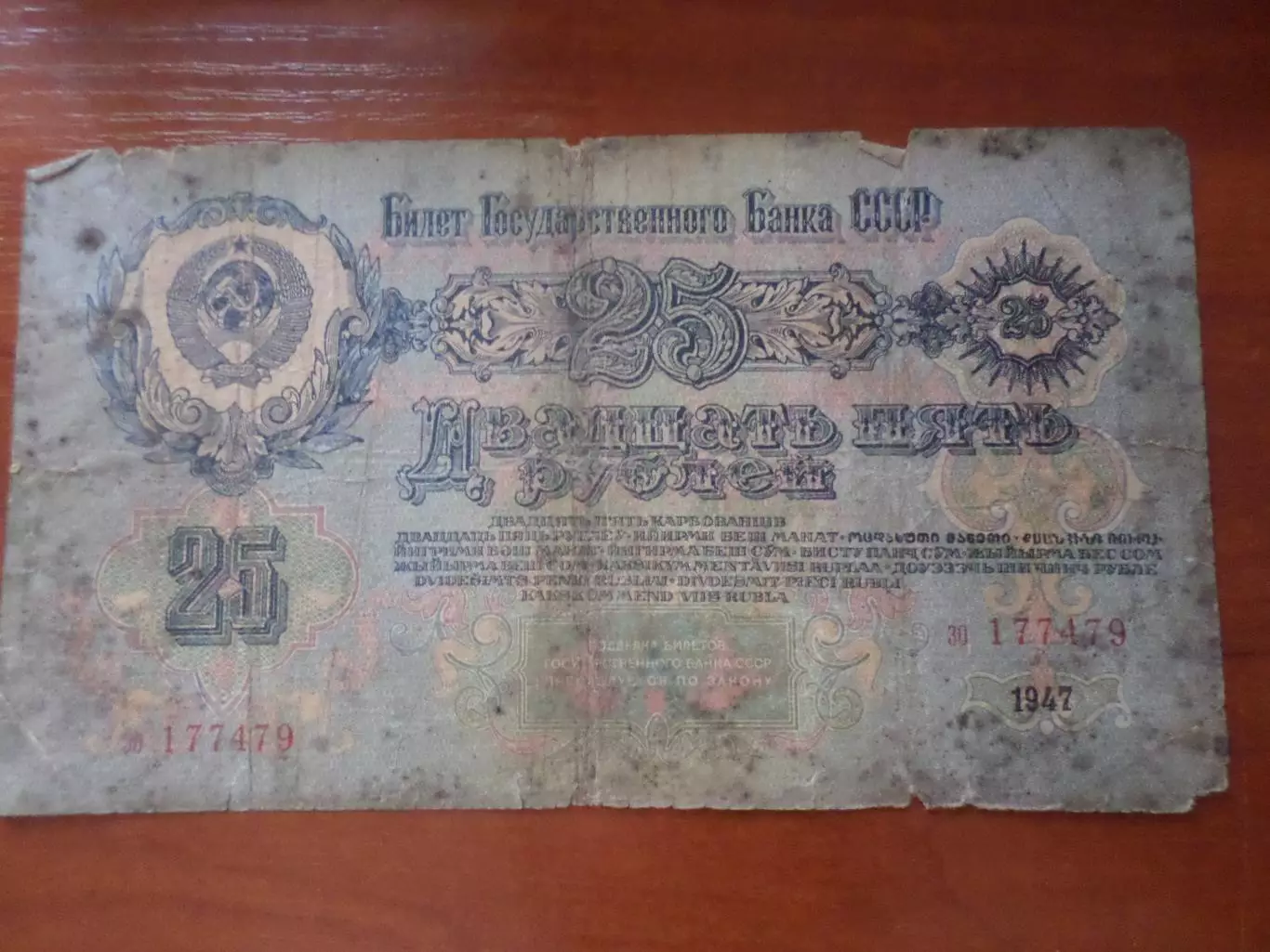 Банкнота 25 рублей 1947 г СССР 1
