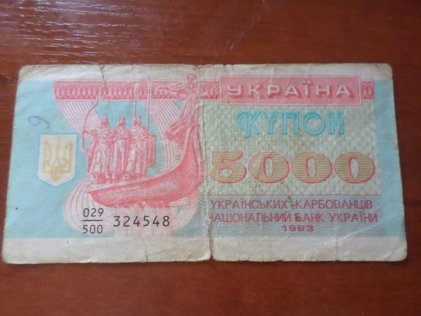 Банкнота 5000 купонов карбованцев Украина 1993 г