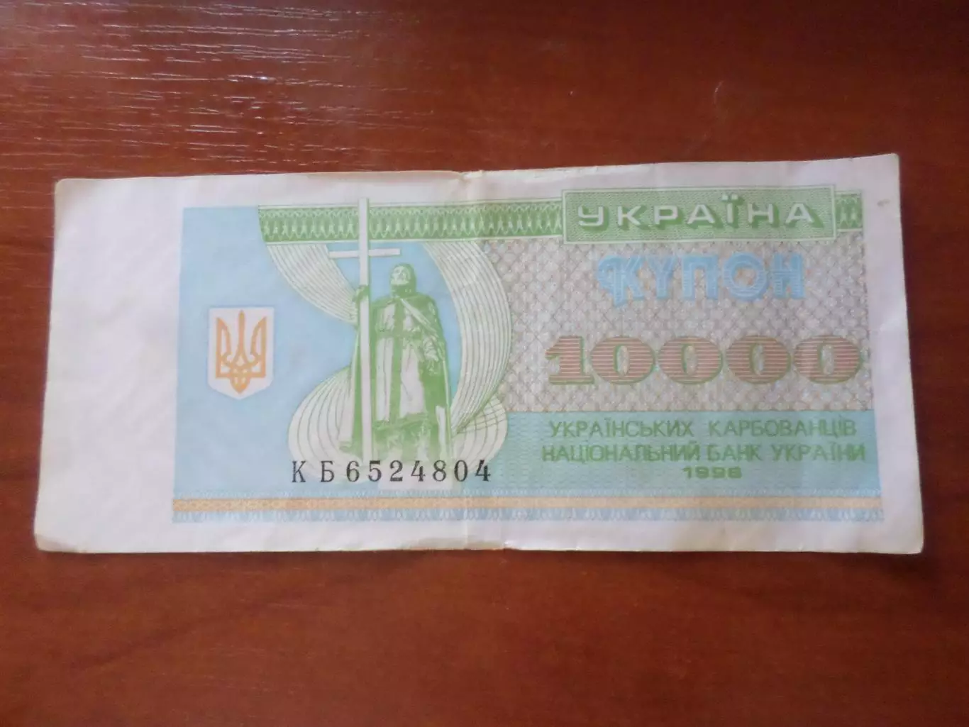 Банкнота 10000 купонов карбованцев Украина 1996 г