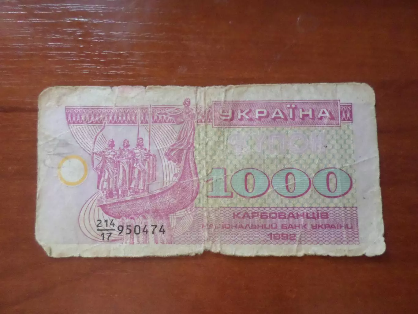 Банкнота 1000 купонов карбованцев Украина 1992 г