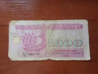 Банкнота 1000 купонов карбованцев Украина 1992 г
