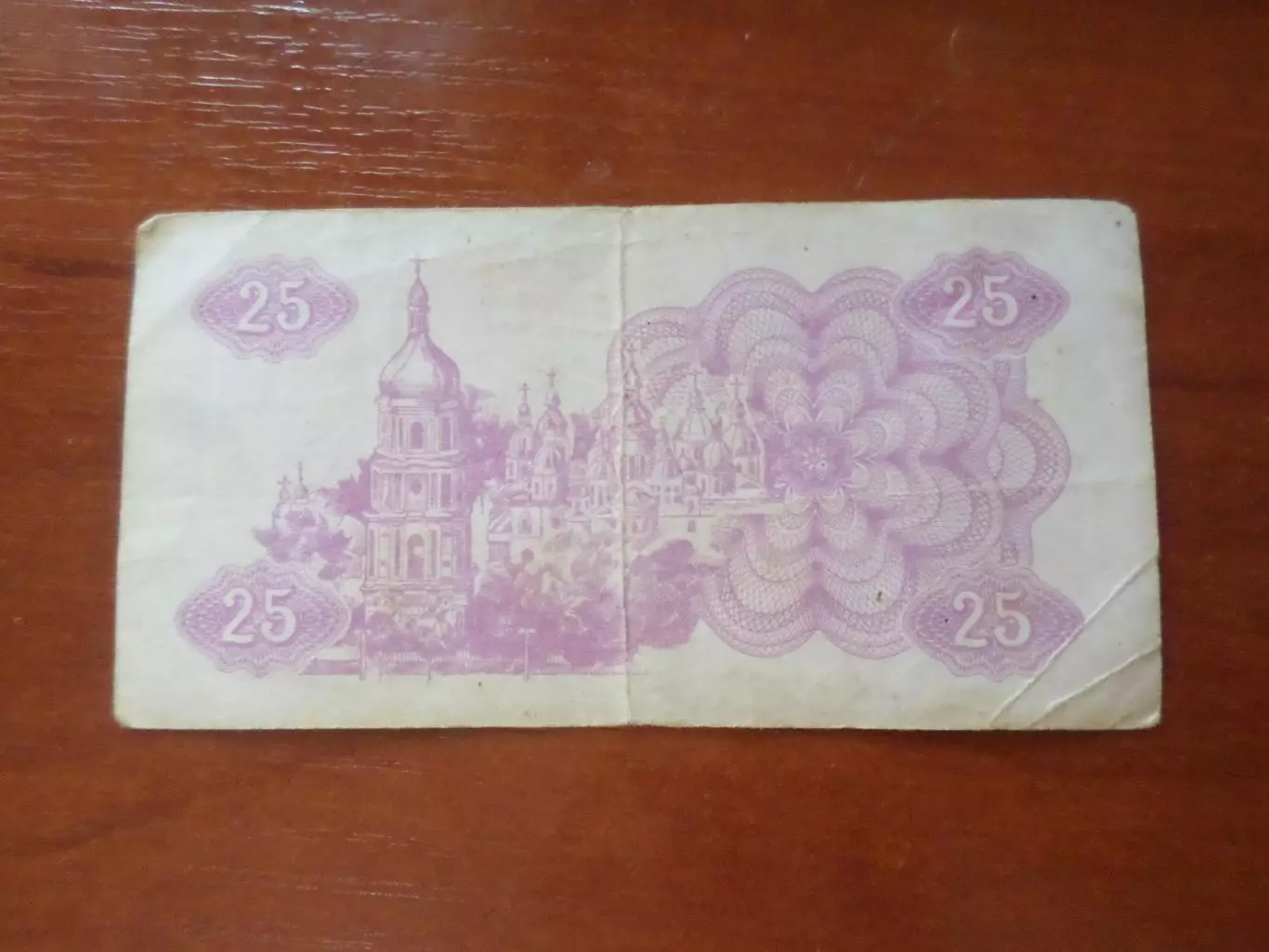 Банкнота 25 купонов карбованцев Украина 1991 г 1