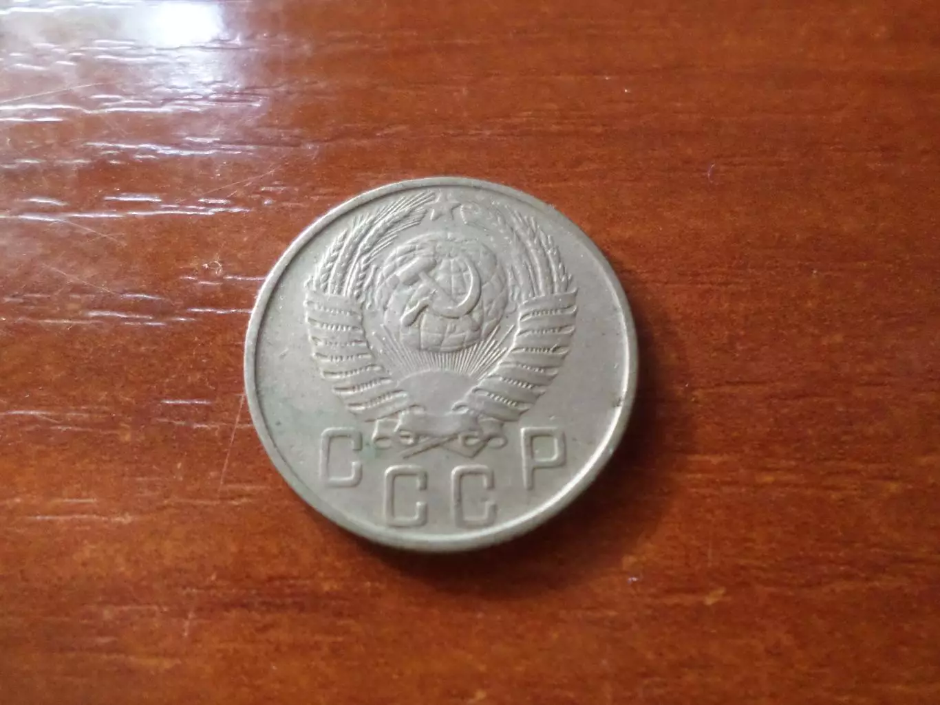 Монета 15 копеек СССР 1956 г. 1