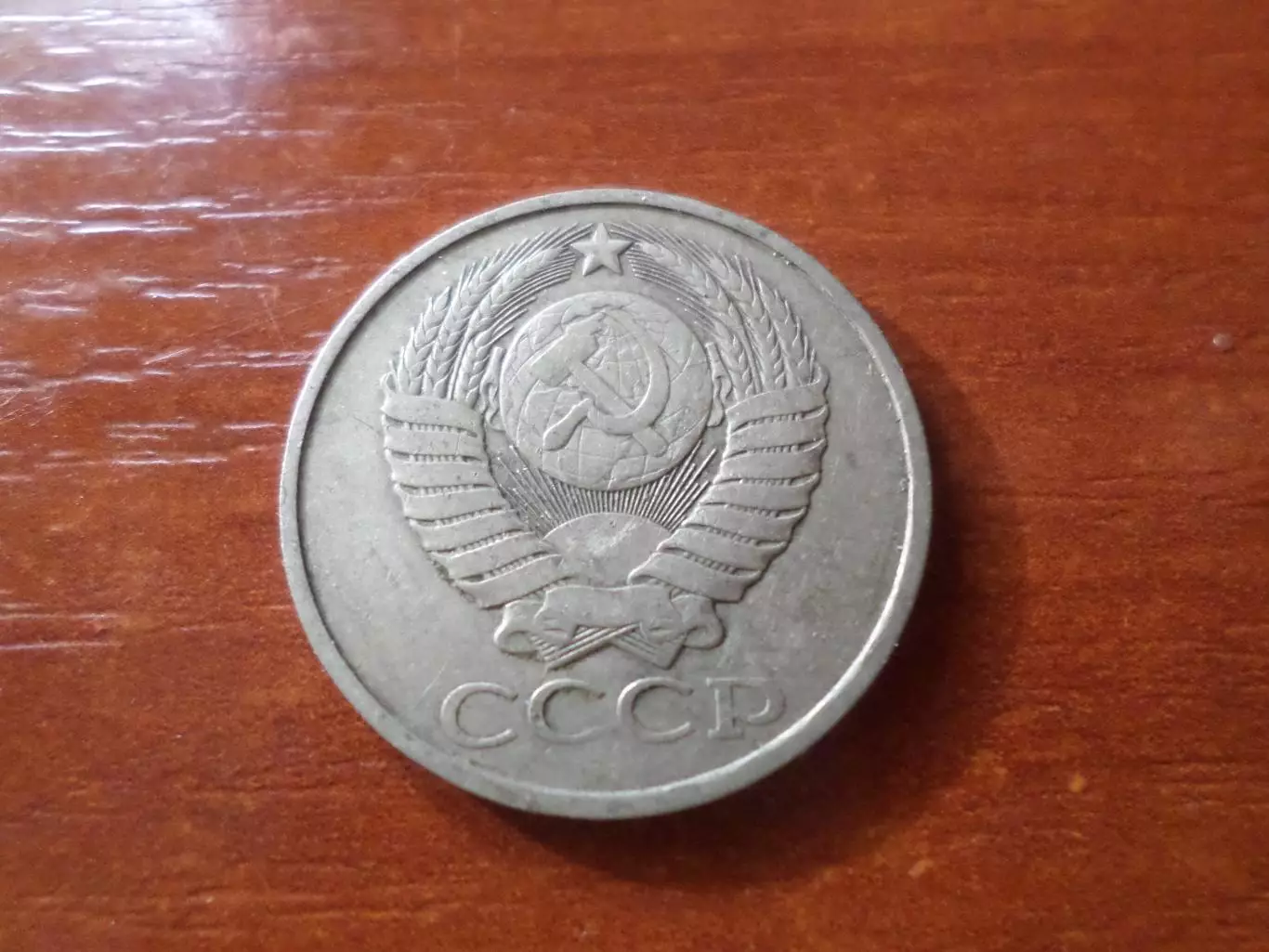 Монета 50 копеек СССР 1981 г 1