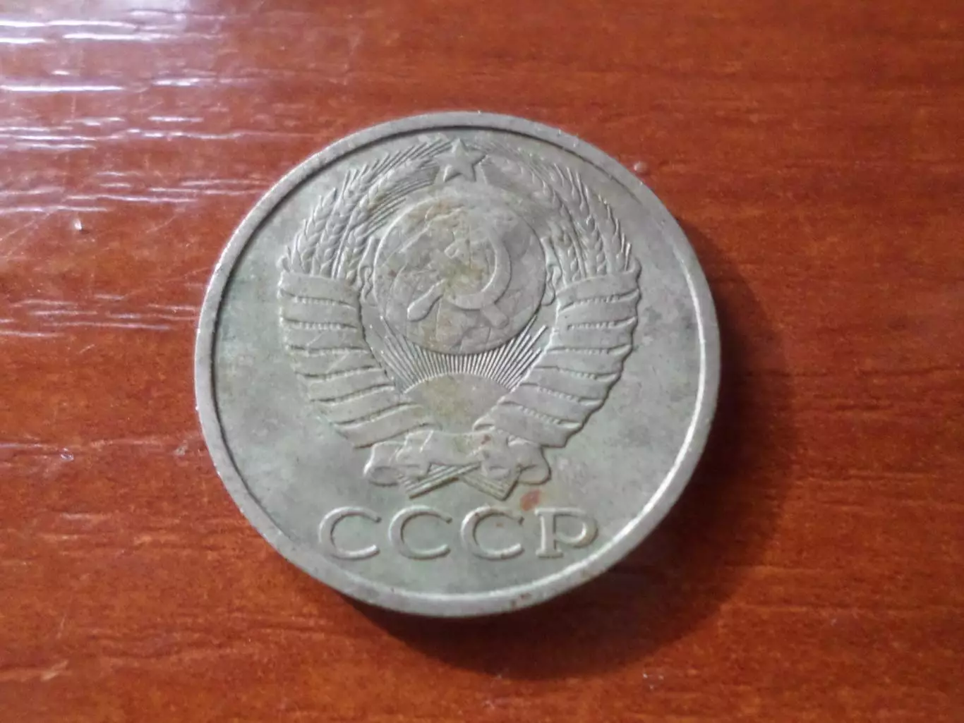 Монета 50 копеек СССР 1985 г 1
