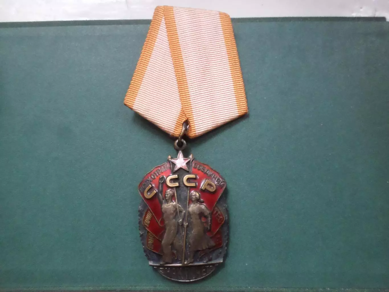 Орден Знак Почета