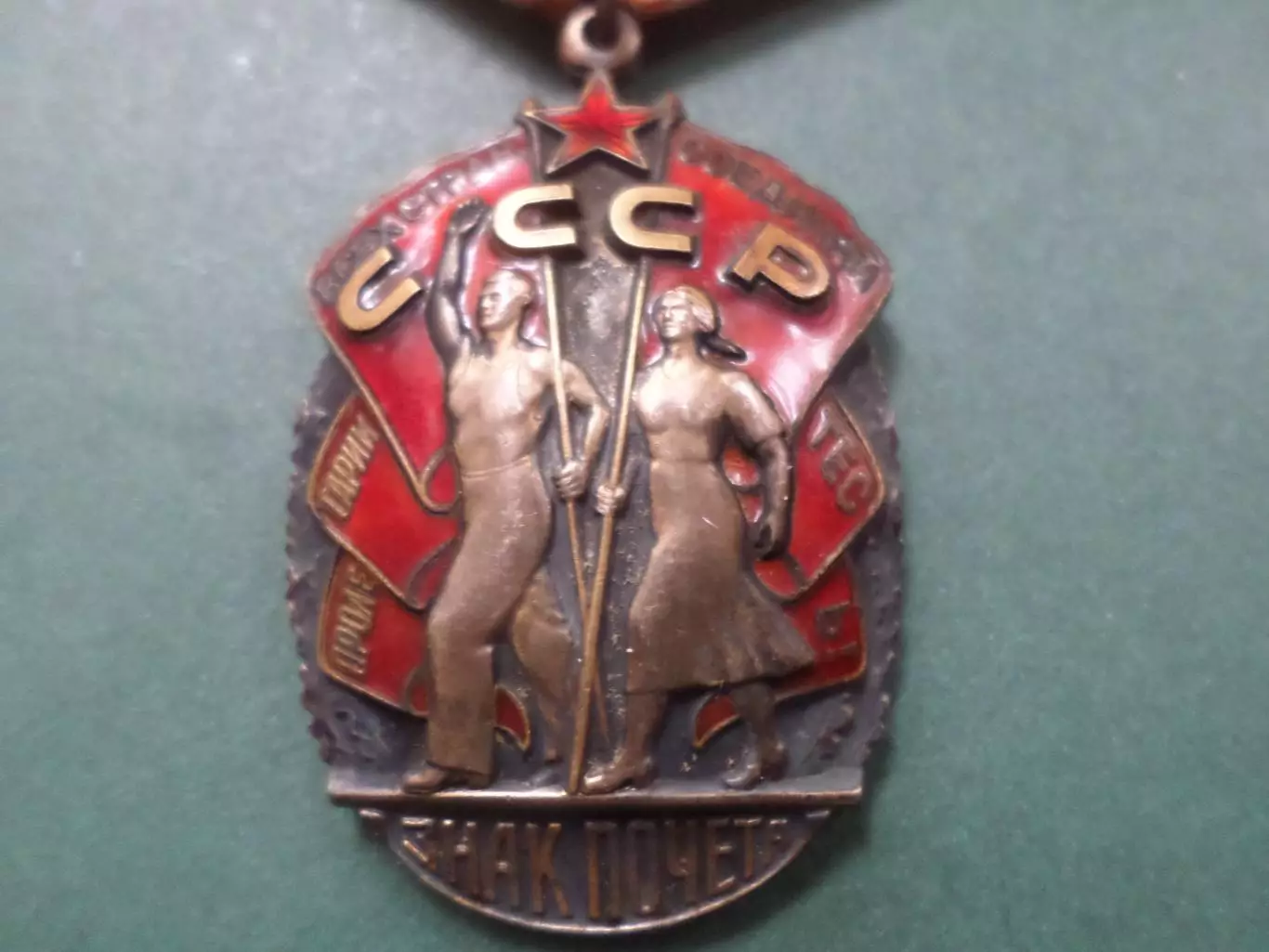 Орден Знак Почета 1