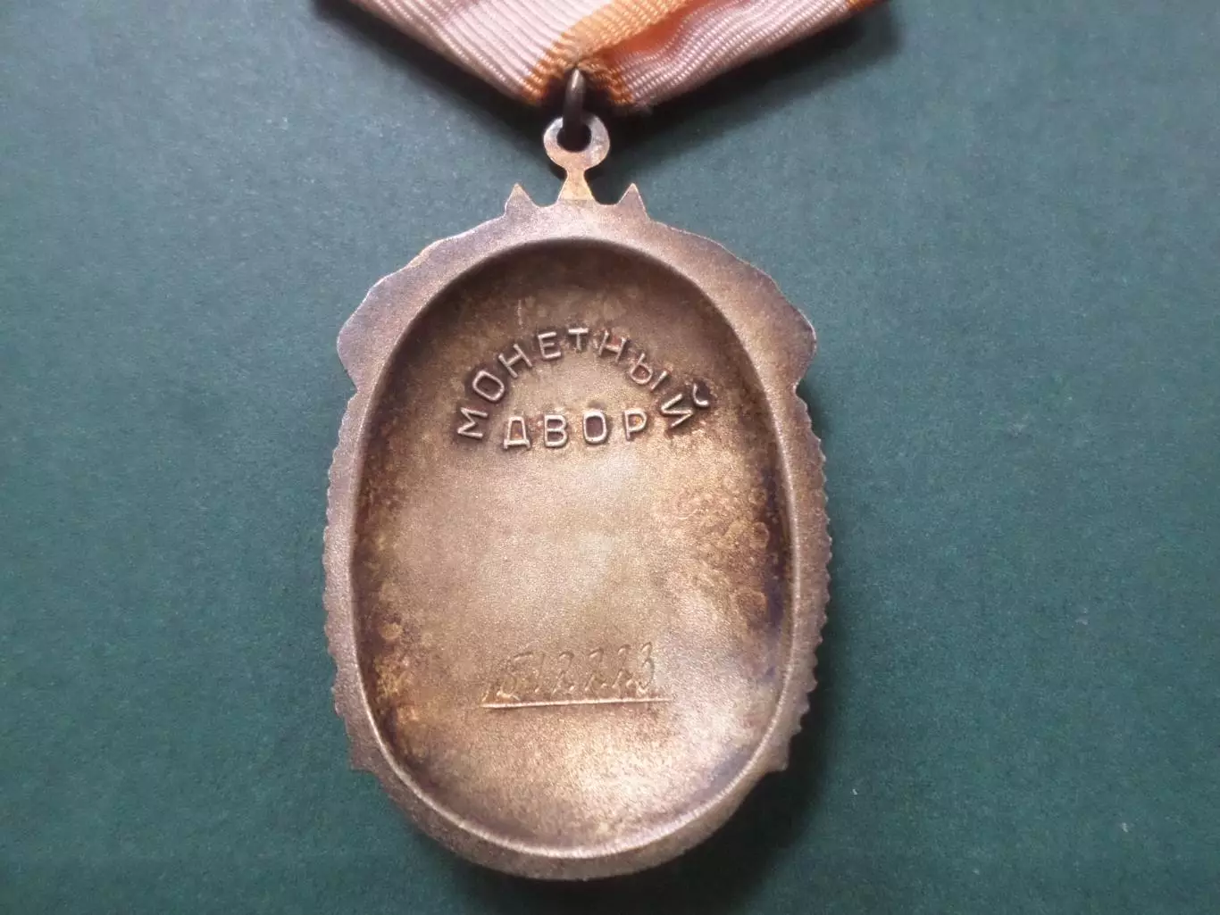 Орден Знак Почета 2