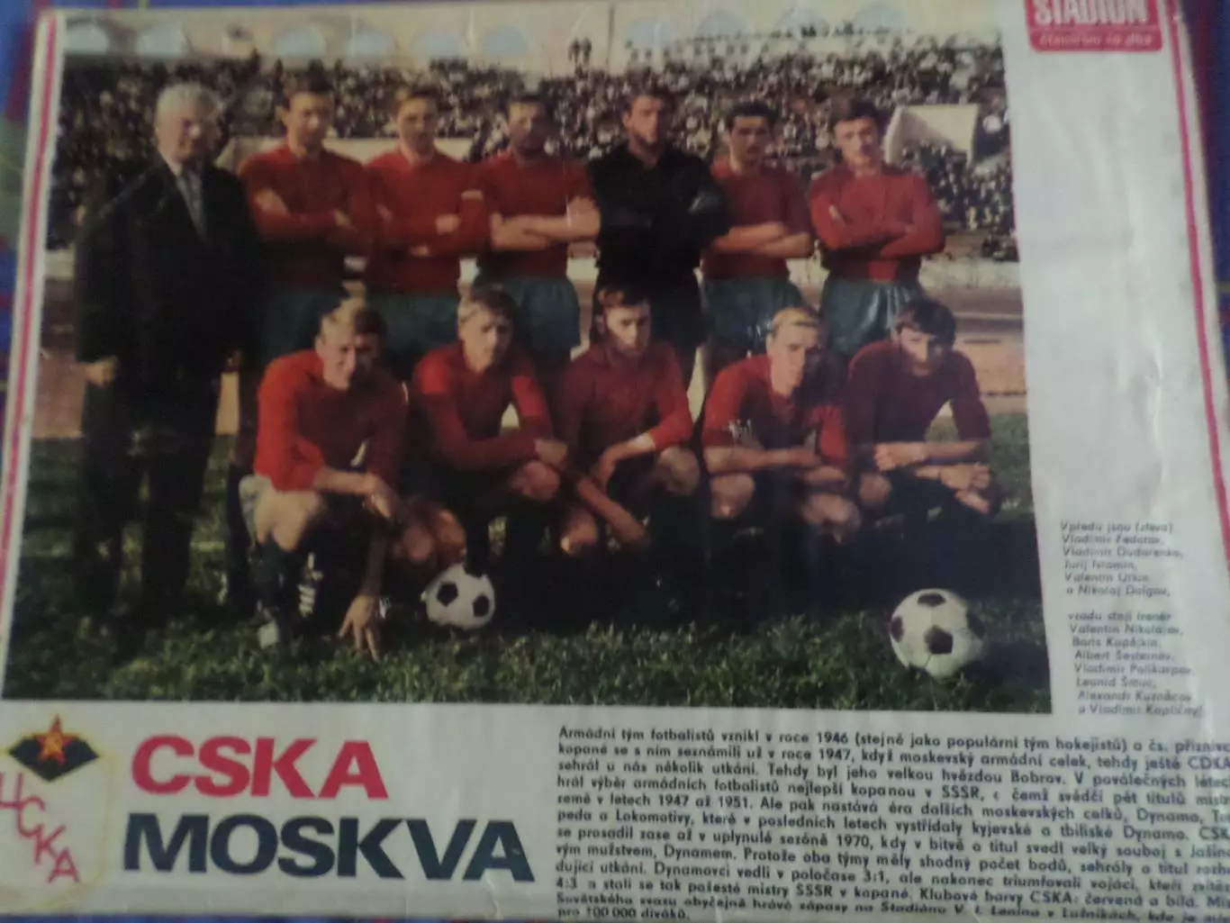 постер из журнала Стадион Чехословакия ЦСКА Москва 1970 г
