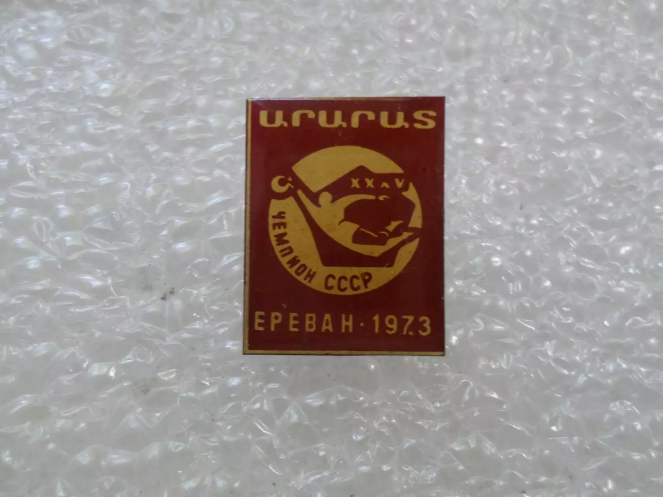 Значок футбол Арарат Ереван - чемпион СССР по футболу 1973 г крас