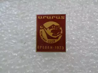 Значок футбол Арарат Ереван - чемпион СССР по футболу 1973 г крас