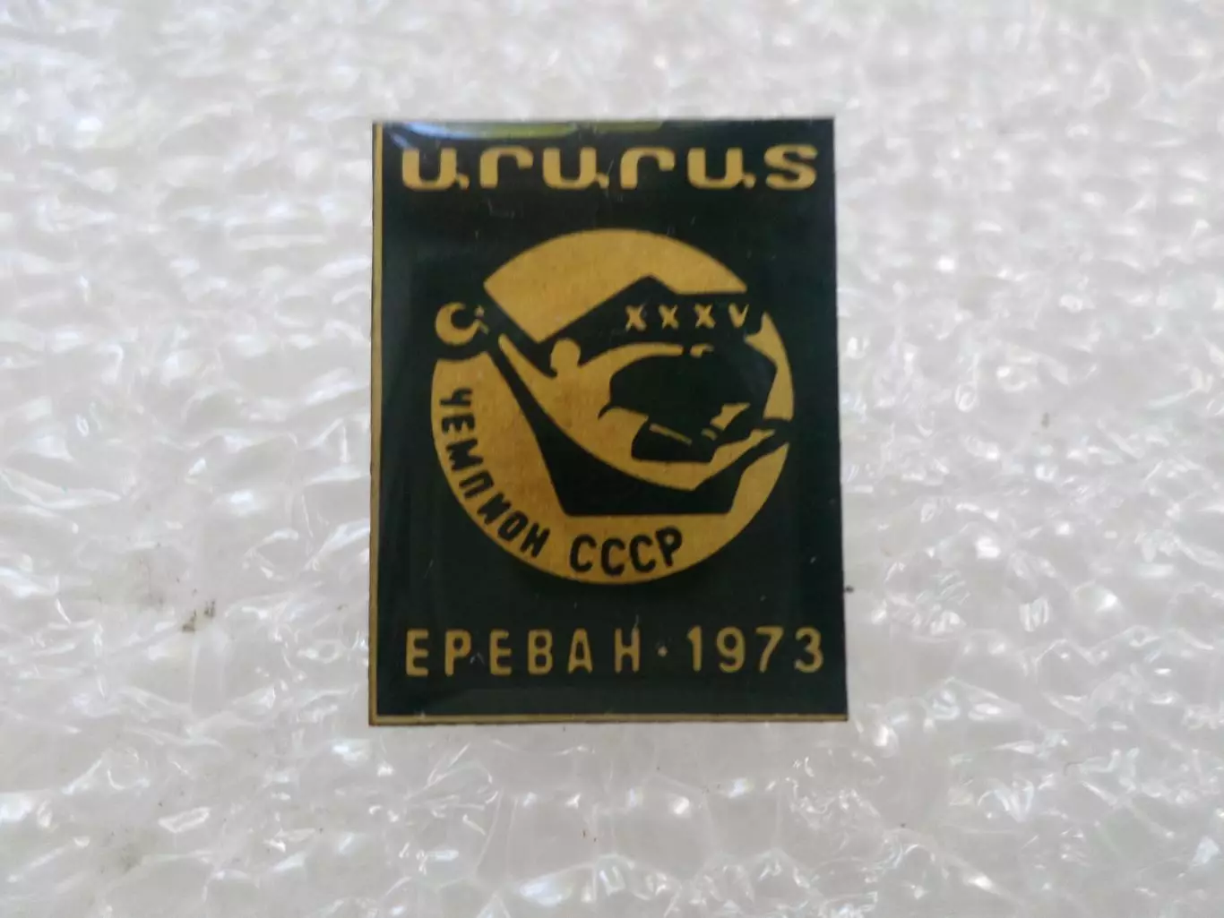Значок футбол Арарат Ереван - чемпион СССР по футболу 1973 г темно-зелен