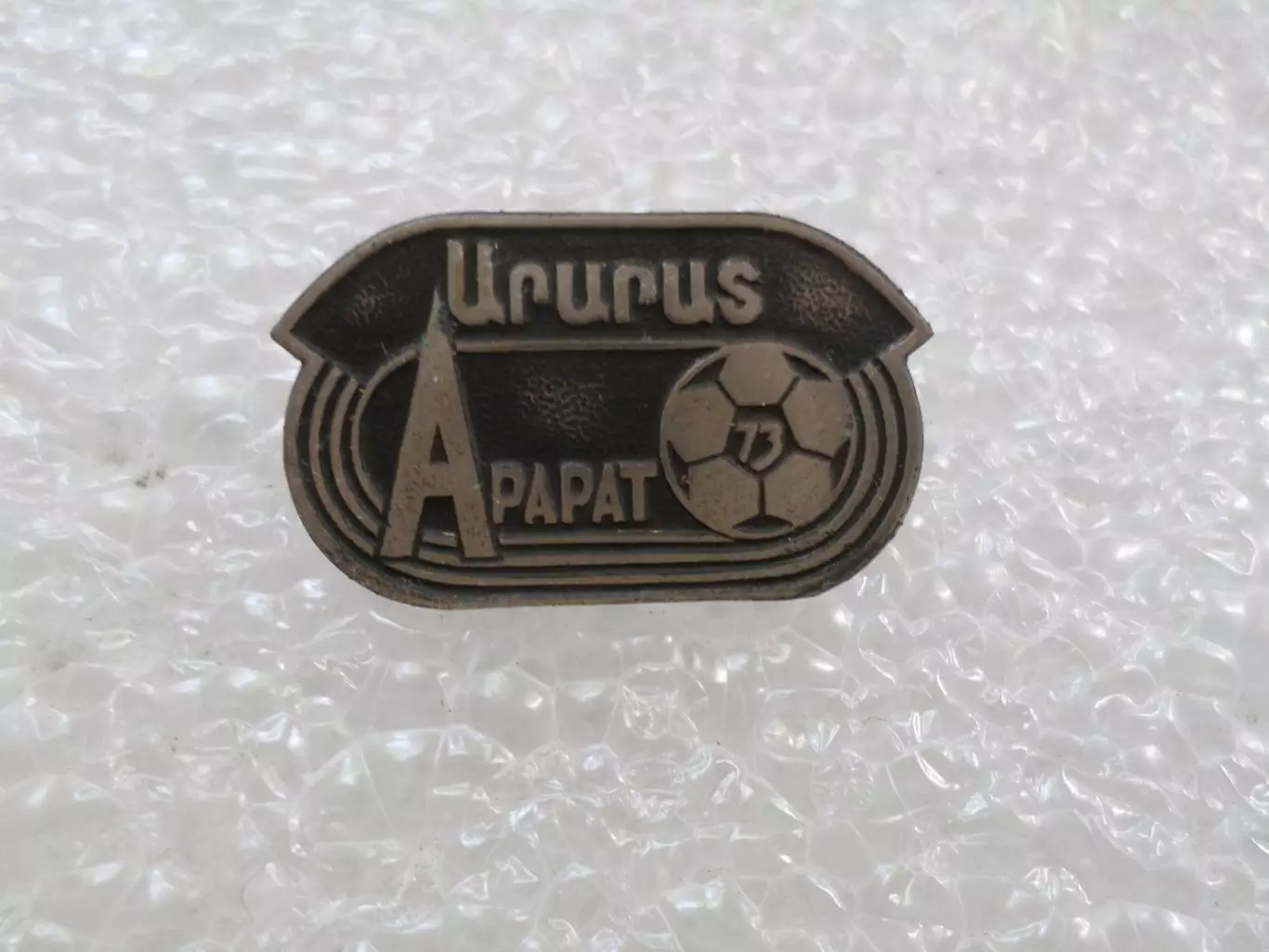 Значок футбол Арарат Ереван - 1973