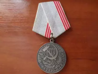 Медаль Ветеран труда