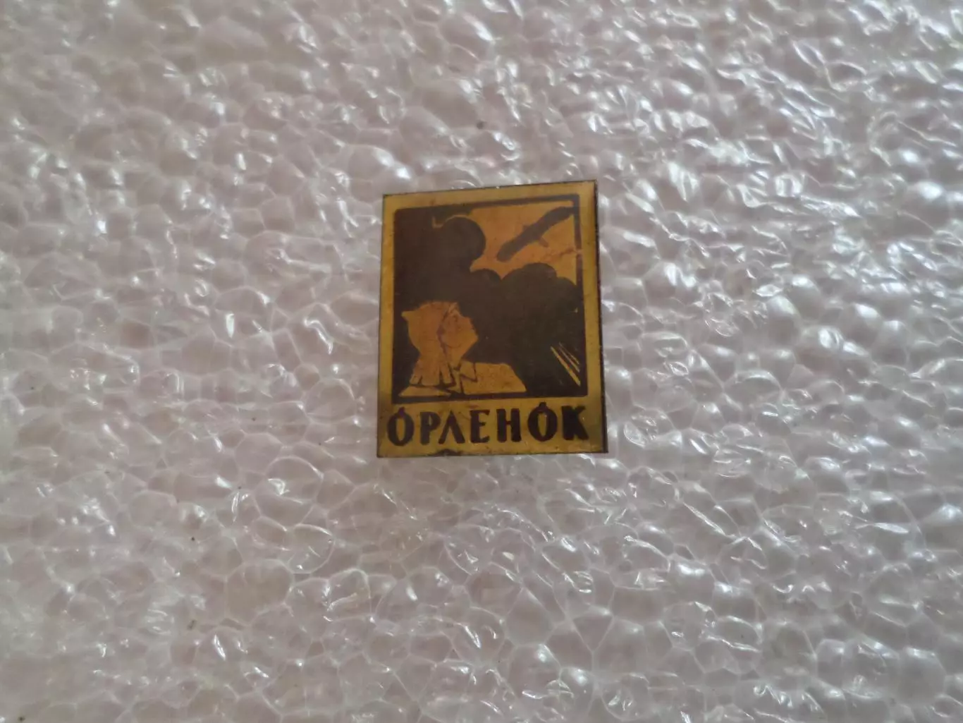 значок Орленок