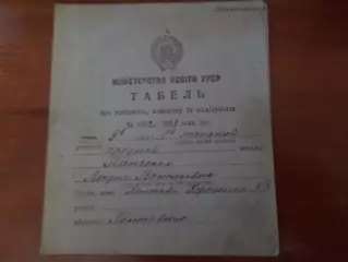 табель успеваемости ученицы женской школы 1952 г