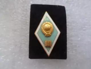 Знак ромб об окончании гуманитарного ВУЗа алюм