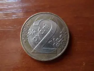 Монета 2 рубля Беларусь 2009 г