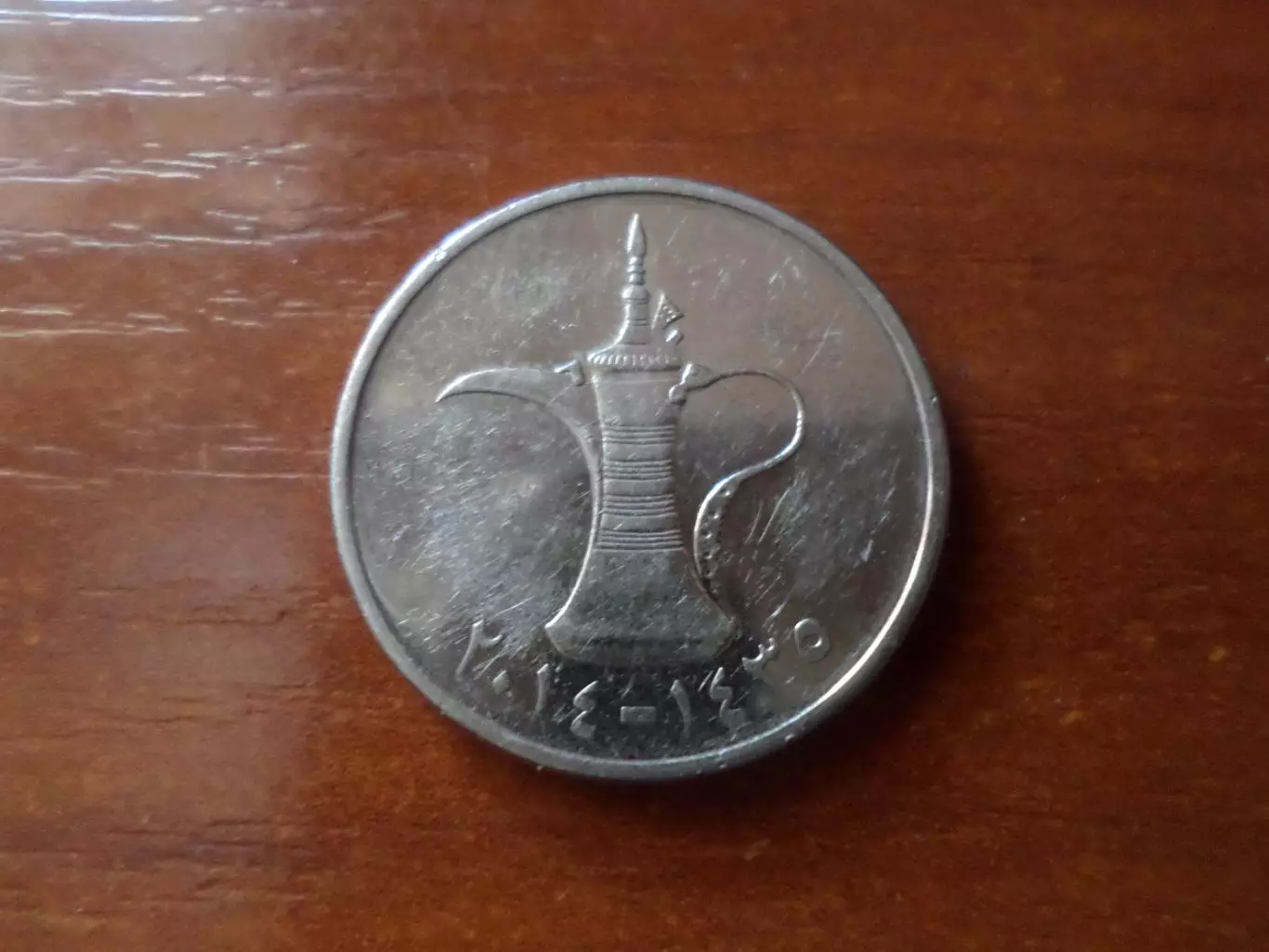 Монета 1 дирхам ОАЭ 1