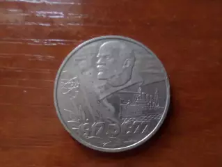 Монета 1 рубль СССР 1977 г 60-летие Октябрьской революции