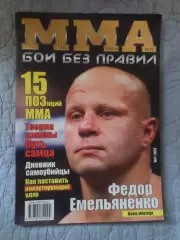 журнал ММА Бои без правил № 4 2013 г