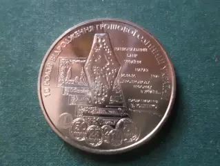 Монета 5 гривен Украина 2006 г 10 лет возрождения денежной единицы гривны