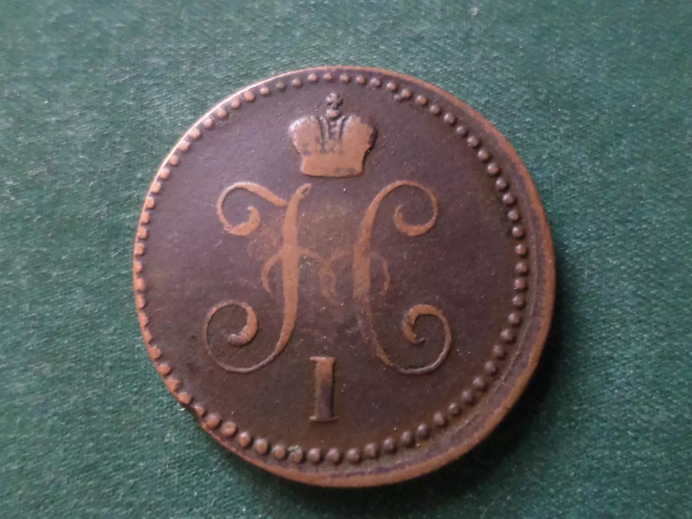 Монета 1 копейка серебром 1840 г 1