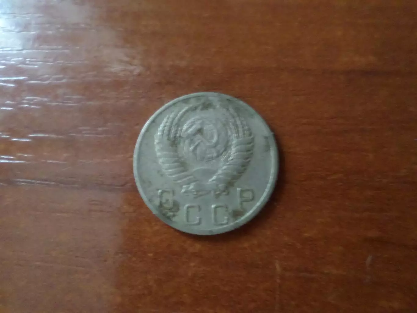 Монета 10 копеек СССР 1953 г 1