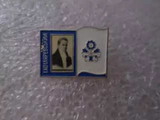 Значок Иван Котляревский
