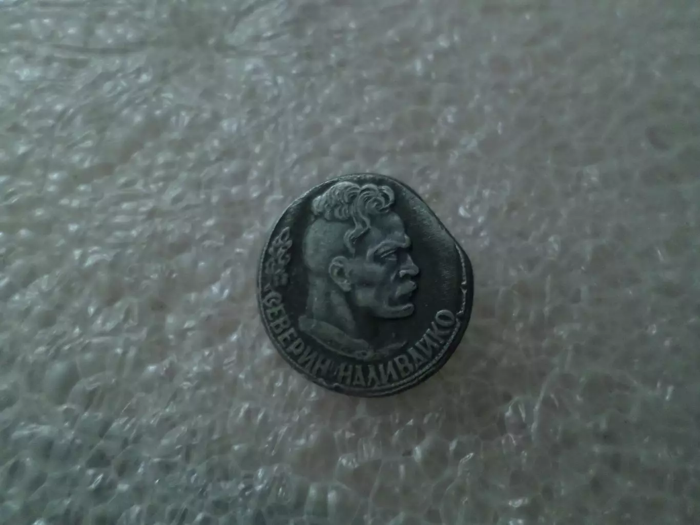Значок Северин Наливайко