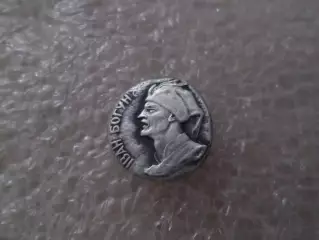 Значок Иван Богун