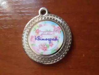 медаль Всеукраинский фестиваль Квітограй