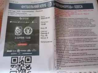 билет интернет Черноморец Одесса - Полесье Житомир 2026-2027 г