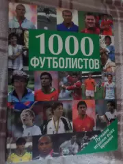 1000 футболистов: лучшие игроки всех времен 2009 г