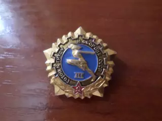 Значок ГТО 3-я ступень зол