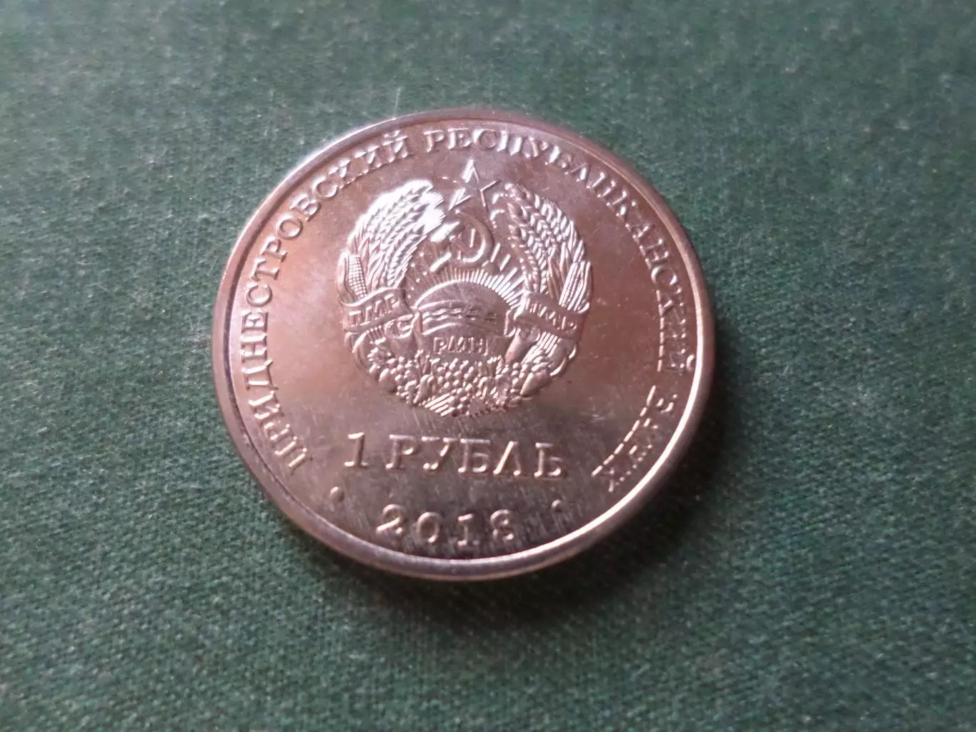 монета 1 рубль Приднестровье 2018 г Гребля на байдарках 1