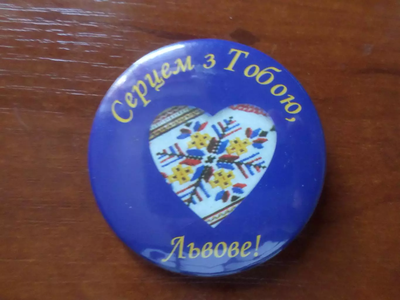 Значок Серцем з тобою, Львове!