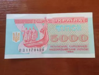 Банкнота 5000 купонов карбованцев Украина 1995 г
